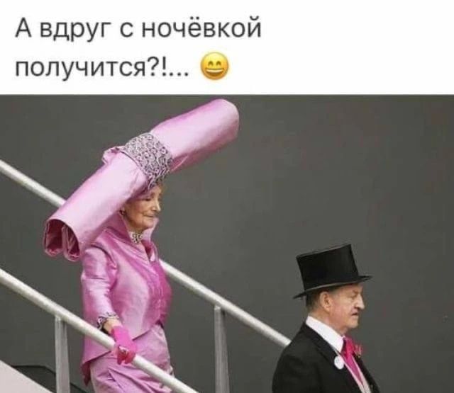 А вдруг с ночёвкой получится?!...