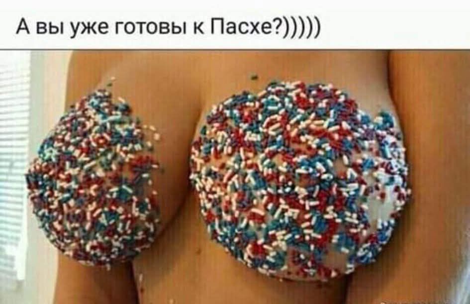 А вы уже готовы к Пасхе?))))