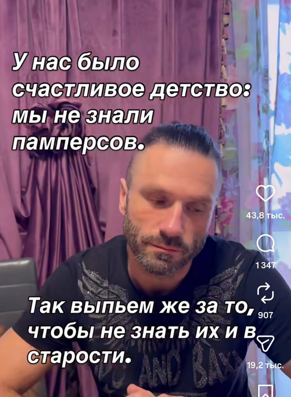 У нас было счастливое детство: мы не знали памперсов. Так выпьем же за то, чтобы не знать их и в старости.