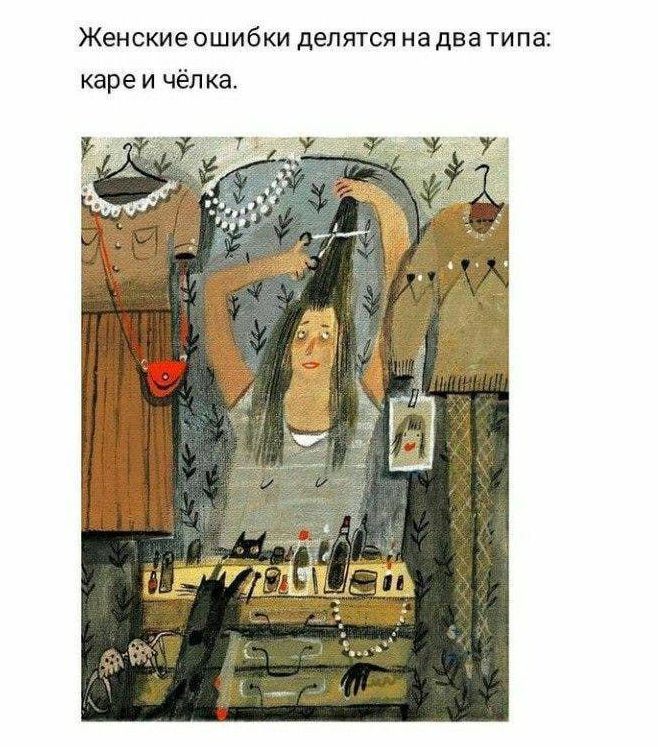 Женские ошибки делятся на два типа: каре и чёлка. Женщина стрижет себе волосы ножницами.