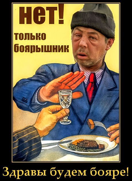 НЕТ! только боярышник Здравы будем бояре!