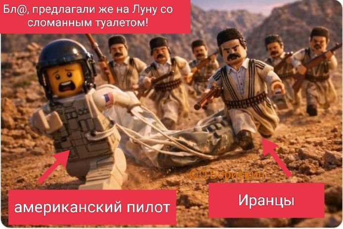 Бл@, предлагали же на Луну со сломанным туалетом! американский пилот Иранцы