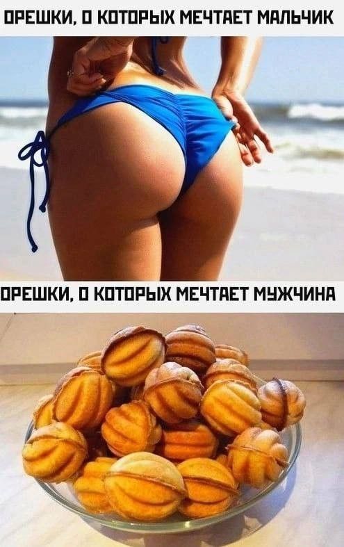 ОРЕШКИ, О КОТОРЫХ МЕЧТАЕТ МАЛЬЧИК ОРЕШКИ, О КОТОРЫХ МЕЧТАЕТ МУЖЧИНА