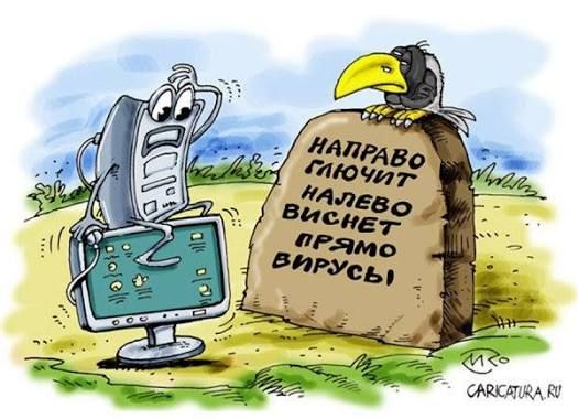 НАПРАВО ГЛЮЧИТ НАЛЕВО ВИСНЕТ ПРЯМО ВИРУСЫ!