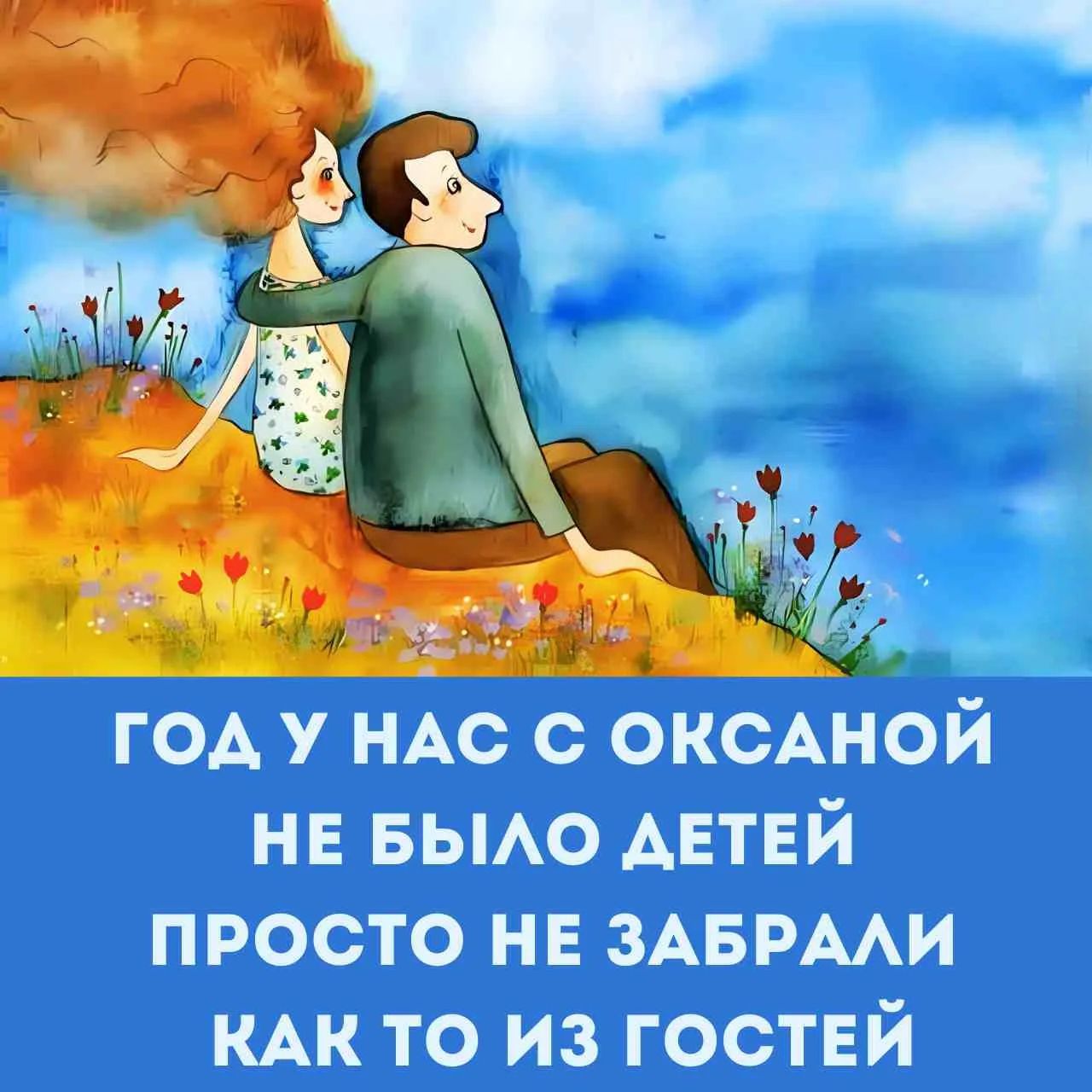 ГОД У НАС С ОКСАНОЙ НЕ БЫЛО ДЕТЕЙ ПРОСТО НЕ ЗАБРАЛИ КАК ТО ИЗ ГОСТЕЙ
