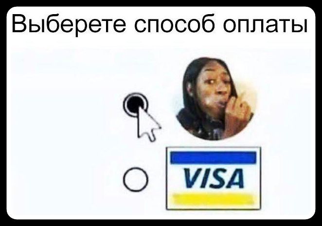 Выберите способ оплаты