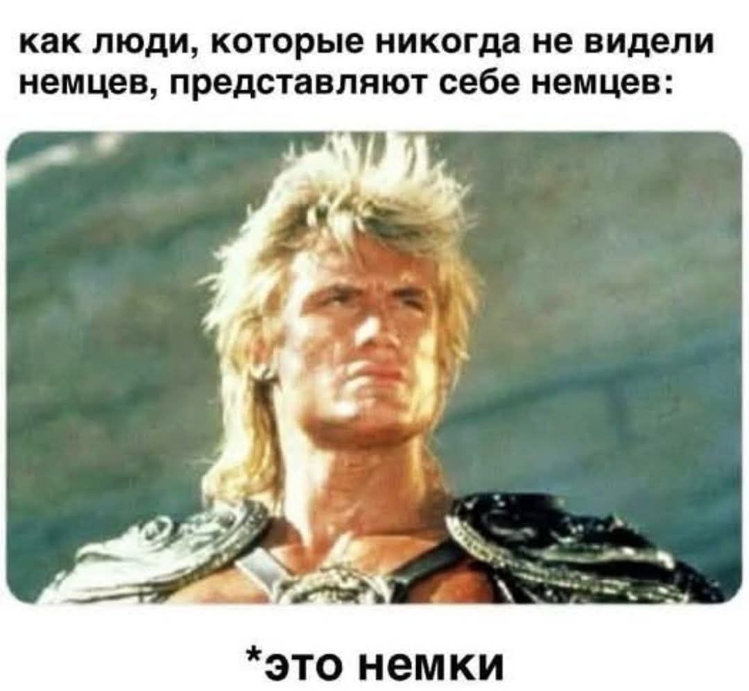 как люди, которые никогда не видели немцев, представляют себе немцев: *это немки