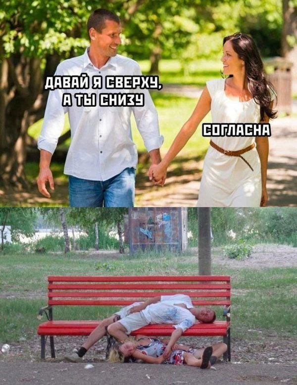 ДАВАЙ Я СВЕРХУ, А ТЫ СНИЗУ СОГЛАСНА