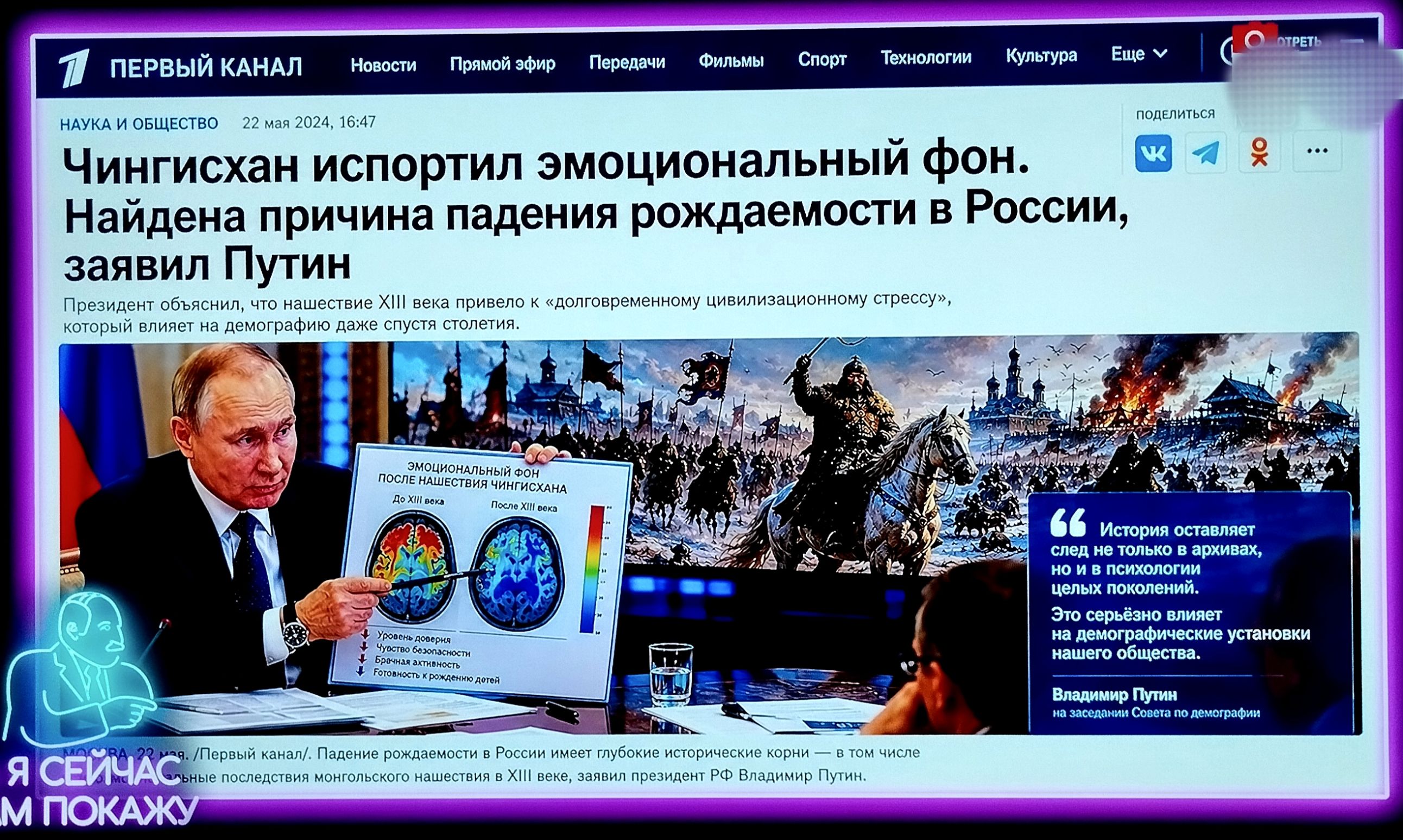 ПЕРВЫЙ КАНАЛ Новости Прямой эфир Передачи Фильмы Спорт Технологии Культура Еще. НАУКА И ОБЩЕСТВО 22 мая 2024, 16:47. Чингисхан испортил эмоциональный фон. Найдена причина падения рождаемости в России, заявил Путин. Президент объяснил, что нашествие XIII века привело к «долговременному цивилизационному стрессу», который влияет на демографию даже