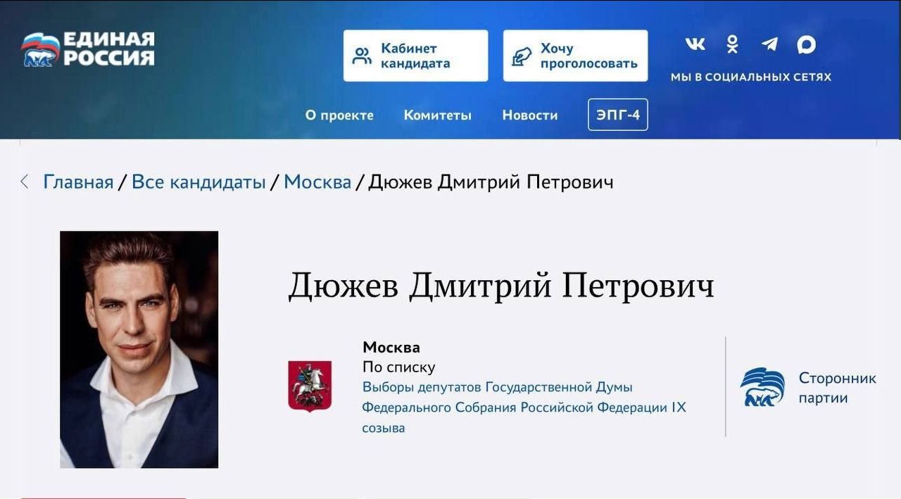 ЕДИНАЯ РОССИЯ Кабинет кандидата Хочу проголосовать МЫ В СОЦИАЛЬНЫХ СЕТЯХ О проекте Комитеты Новости ЭПГ-4 Главная / Все кандидаты / Москва / Дюжев Дмитрий Петрович Дюжев Дмитрий Петрович Москва По списку Выборы депутатов Государственной Думы Федерального Собрания Российской Федерации IX созыва Сторонник партии
