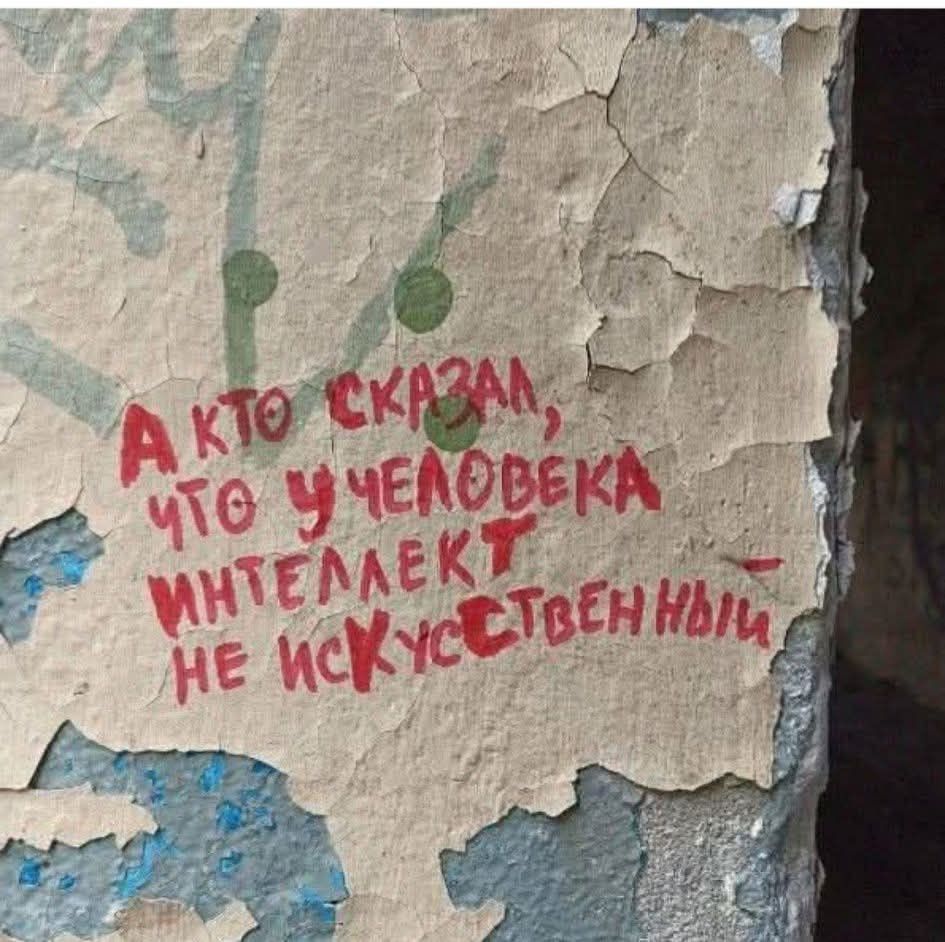 А кто сказал, что у человека интеллект не искусственный