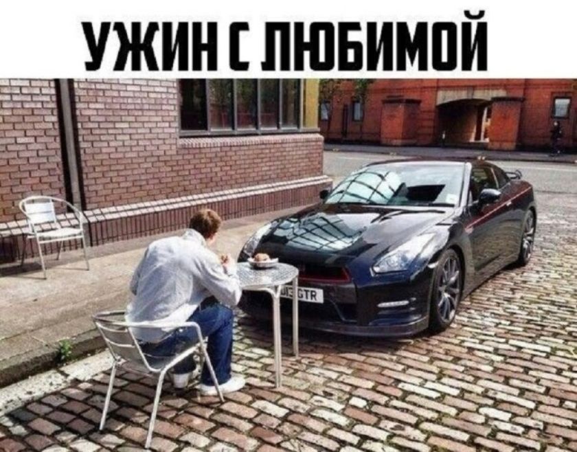 УЖИН С ЛЮБИМОЙ