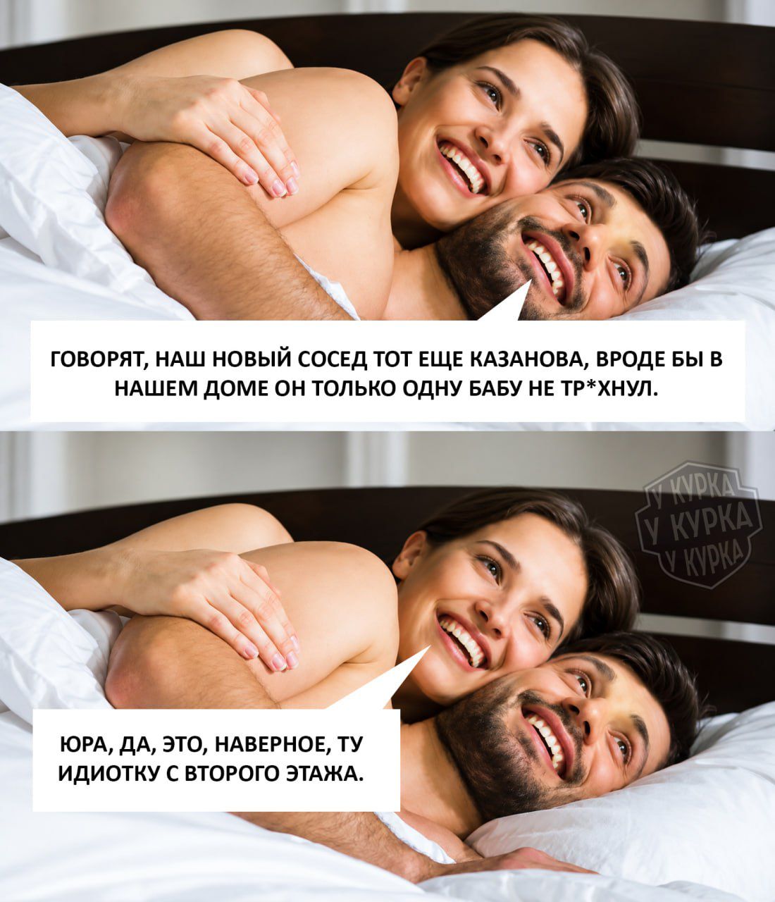 ГОВОРЯТ, НАШ НОВЫЙ СОСЕД ТОТ ЕЩЕ КАЗАНОВА, ВРОДЕ БЫ В НАШЕМ ДОМЕ ОН ТОЛЬКО ОДНУ БАБУ НЕ ТР*ХНУЛ. ЮРА, ДА, ЭТО, НАВЕРНОЕ, ТУ ИДИОТКУ С ВТОРОГО ЭТАЖА.