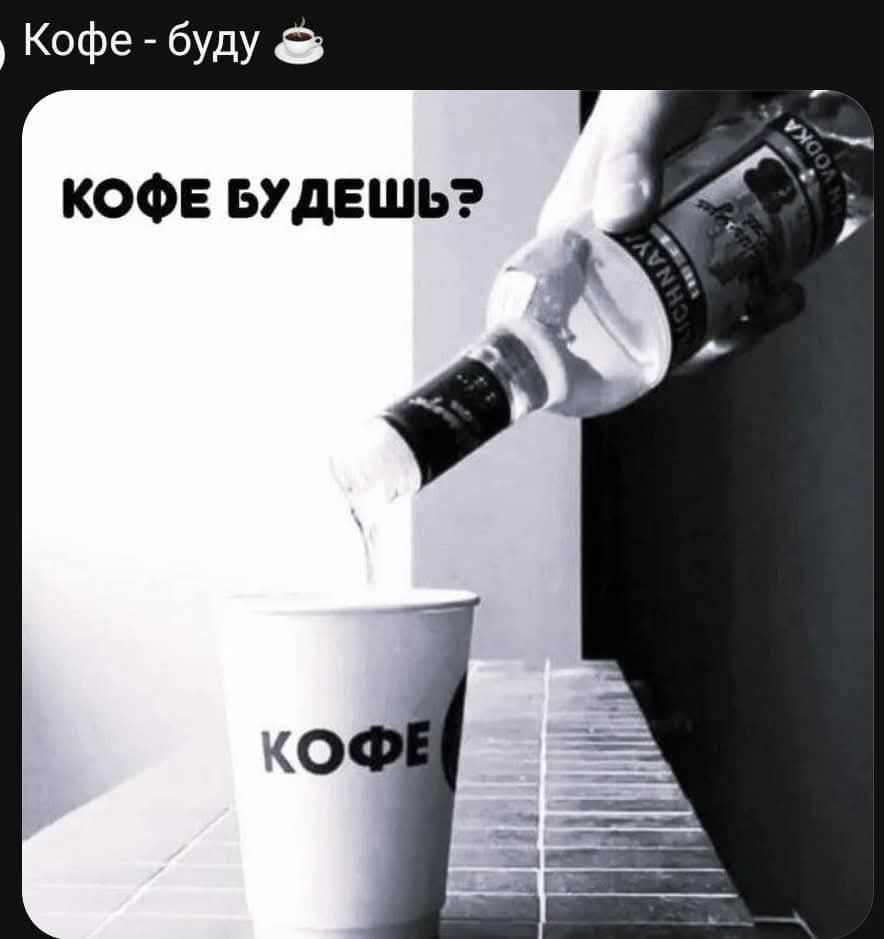 Кофе - буду. КОФЕ БУДЕШЬ?