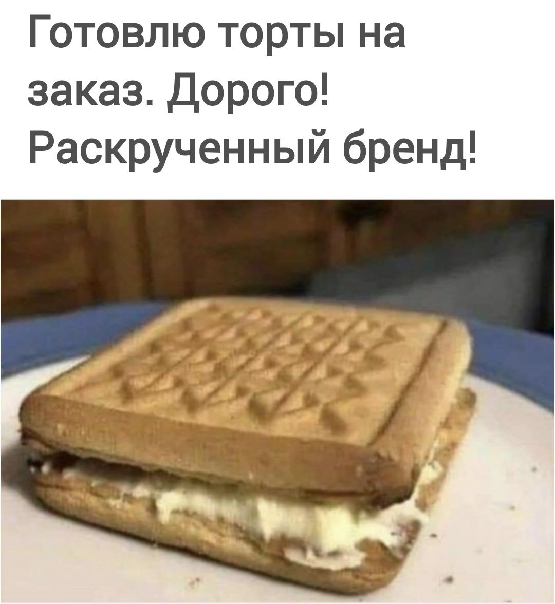 Готовлю торты на заказ. Дорого! Раскрученный бренд!
