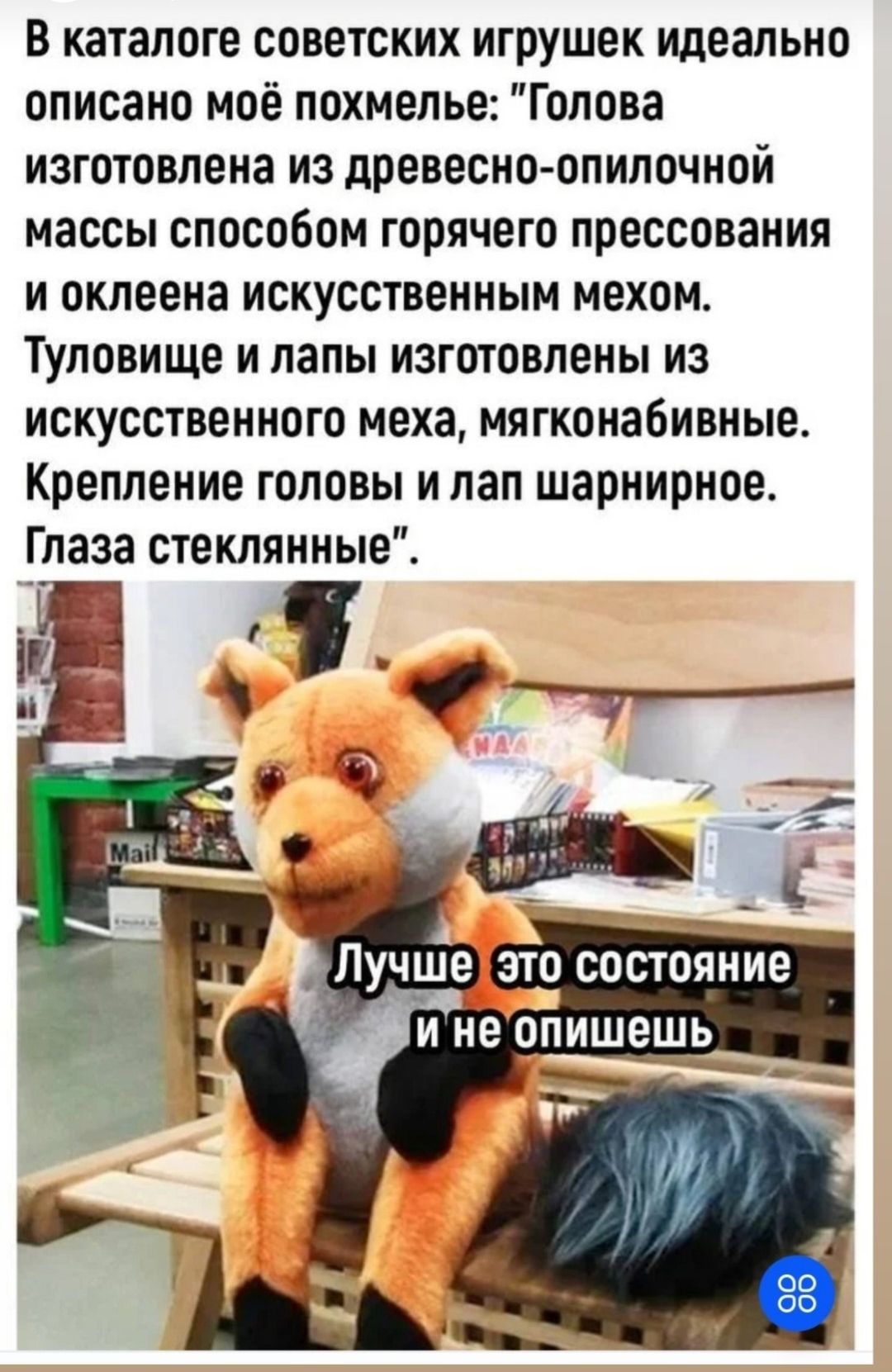 В каталоге советских игрушек идеально описано моё похмелье: 