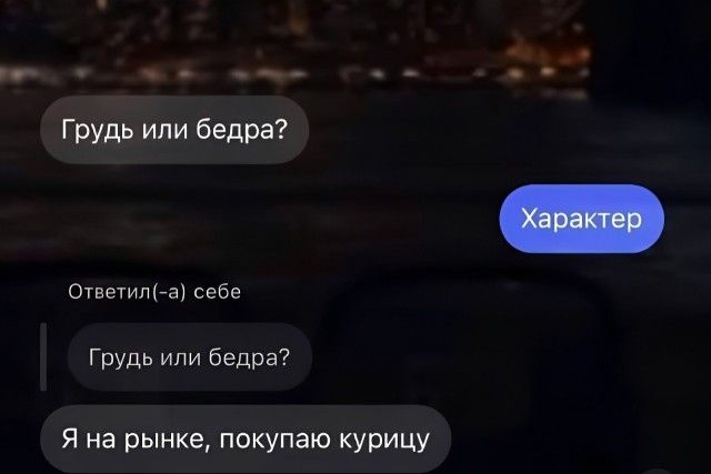 Грудь или бедра? Характер Ответил(-а) себе Грудь или бедра? Я на рынке, покупаю курицу