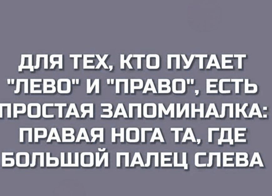ДЛЯ ТЕХ, КТО ПУТАЕТ 