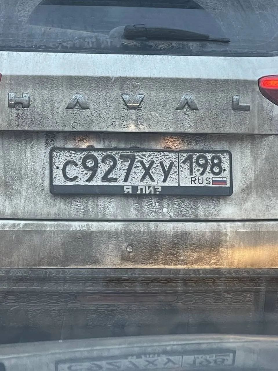 HAVAL C927ХУ 198 Я ли?
