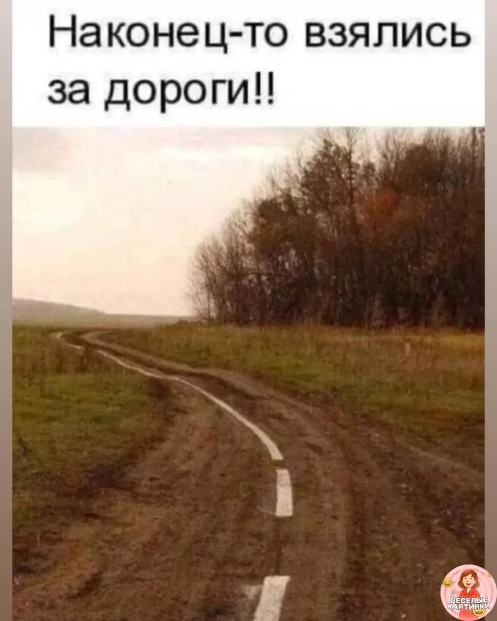 Наконец-то взялись за дороги!!