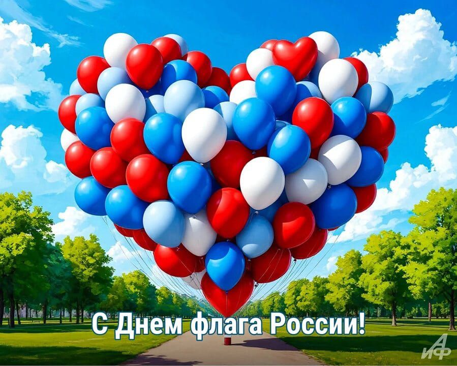 С Днем флага России!