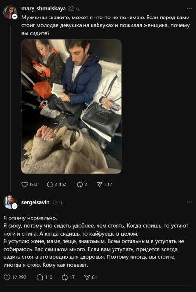 Мужчины скажите, может я что-то не понимаю. Если перед вами стоит молодая девушка на каблуках и пожилая женщина, почему вы сидите? Я отвечу нормально. Я сижу, потому что сидеть удобнее, чем стоять. Когда стоишь, то устают ноги и спина. А когда сидишь, то кайфуешь в целом. Я уступлю жене, маме, теще, знакомым. Всем остальным я уступать не