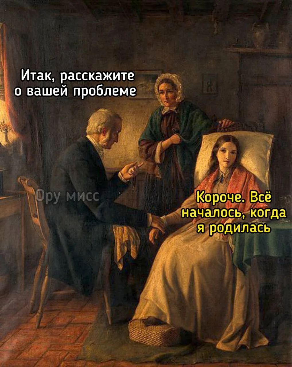 Итак, расскажите о вашей проблеме Ору мисс Короче. Всё началось, когда я родилась