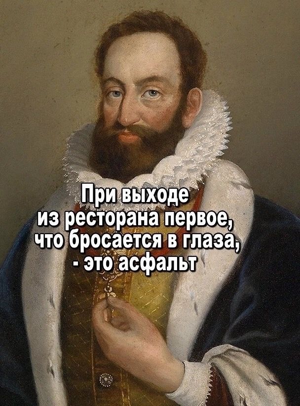 При выходе из ресторана первое, что бросается в глаза, - это асфальт