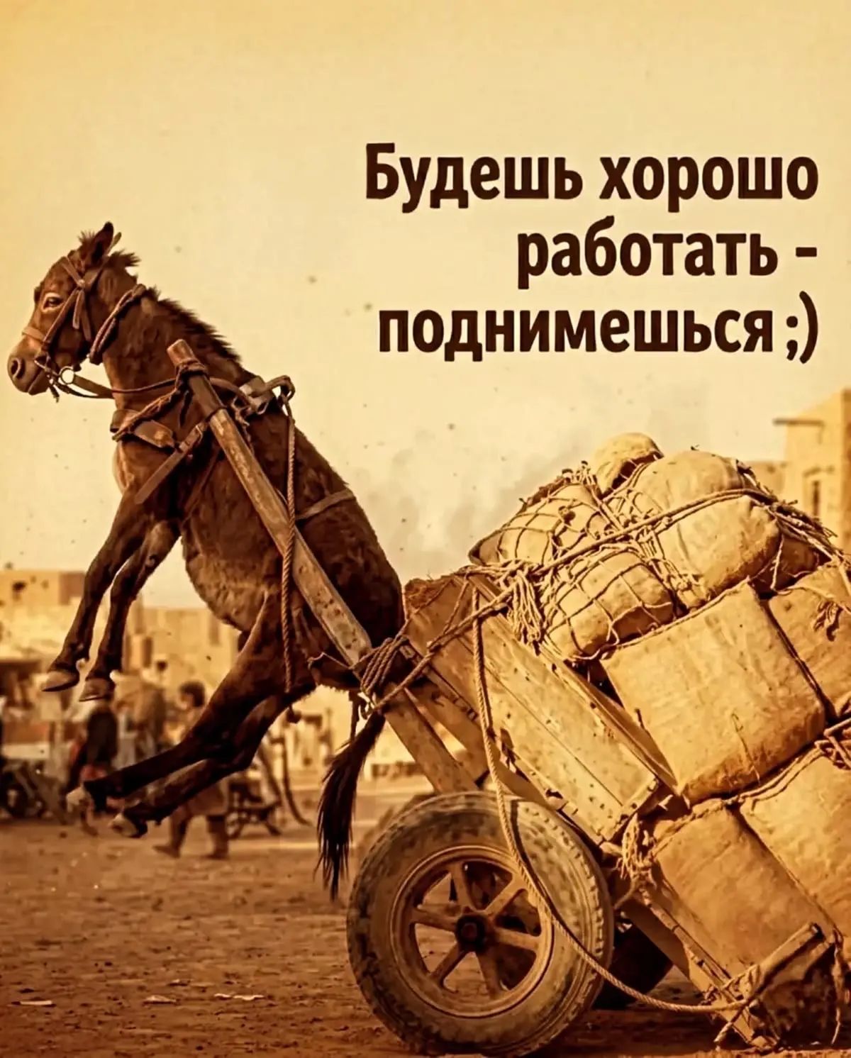 Будешь хорошо работать - поднимешься;)
