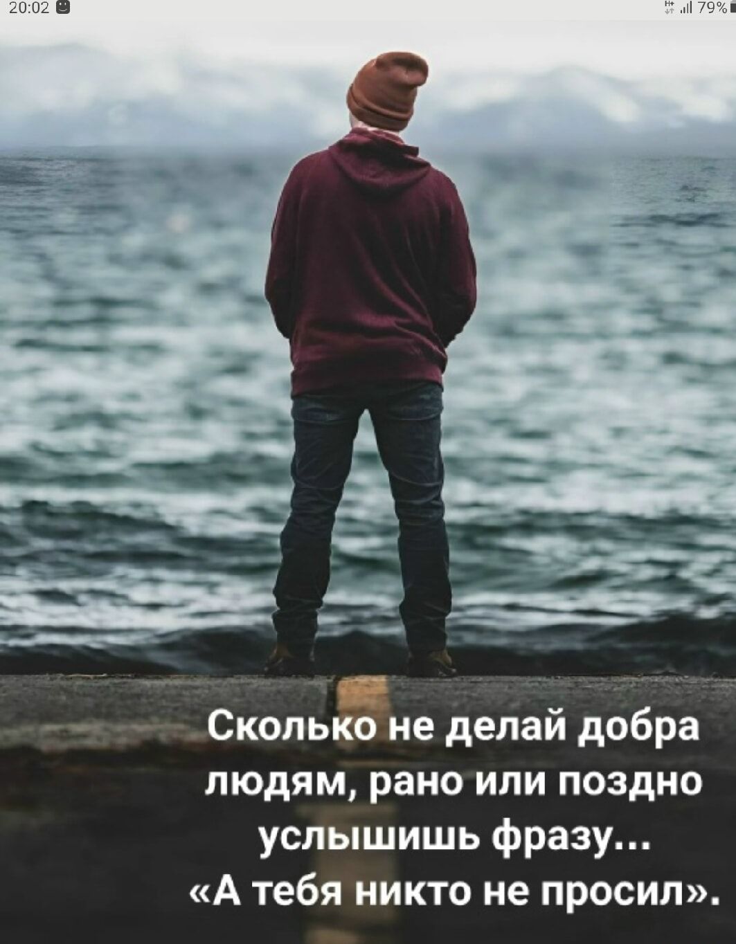 Сколько не делай добра людям, рано или поздно услышишь фразу... «А тебя никто не просил».