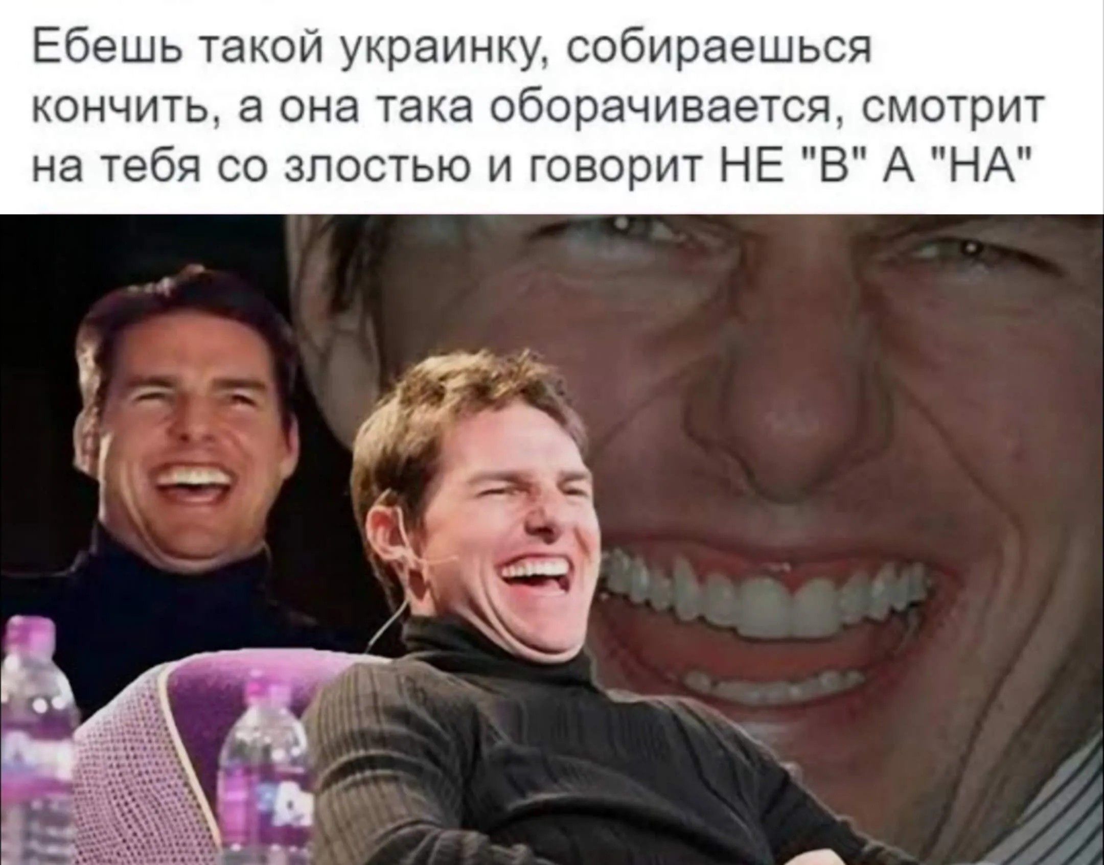 Ебешь такой украинку, собираешься кончить, а она така оборачивается, смотрит на тебя со злостью и говорит НЕ 