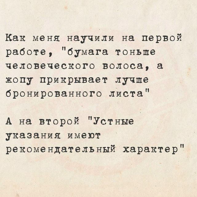 Как меня научили на первой работе, 