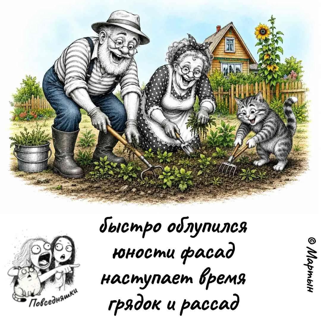 быстро облупился юности фасад наступает время грядок и рассад