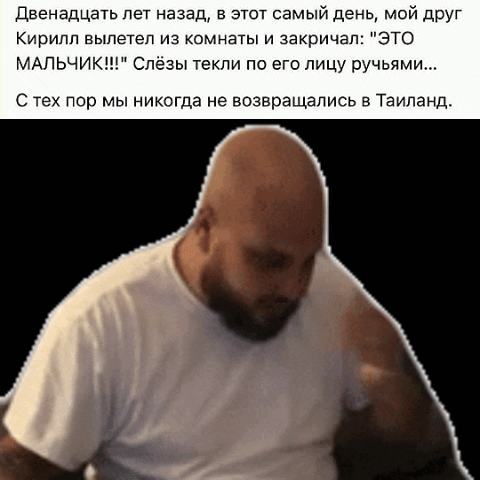 Двенадцать лет назад, в этот самый день, мой друг Кирилл вылетел из комнаты и закричал: 