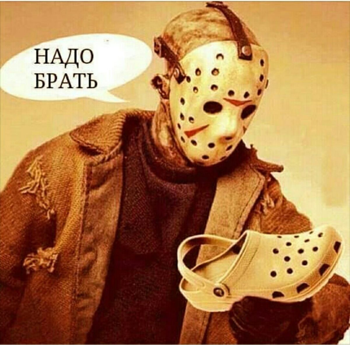 НАДО БРАТЬ