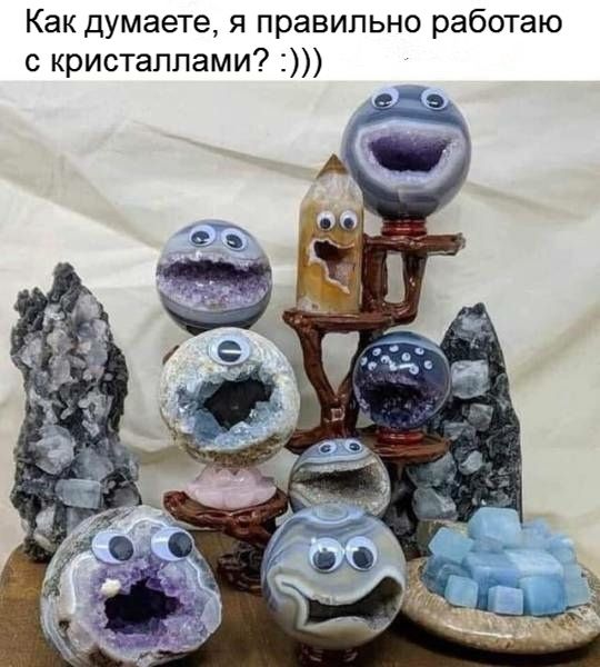 Как думаете, я правильно работаю с кристаллами? :)))