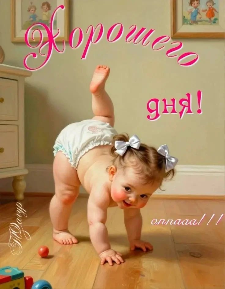 Хорошего дня! onnaaa!!! М. Даур