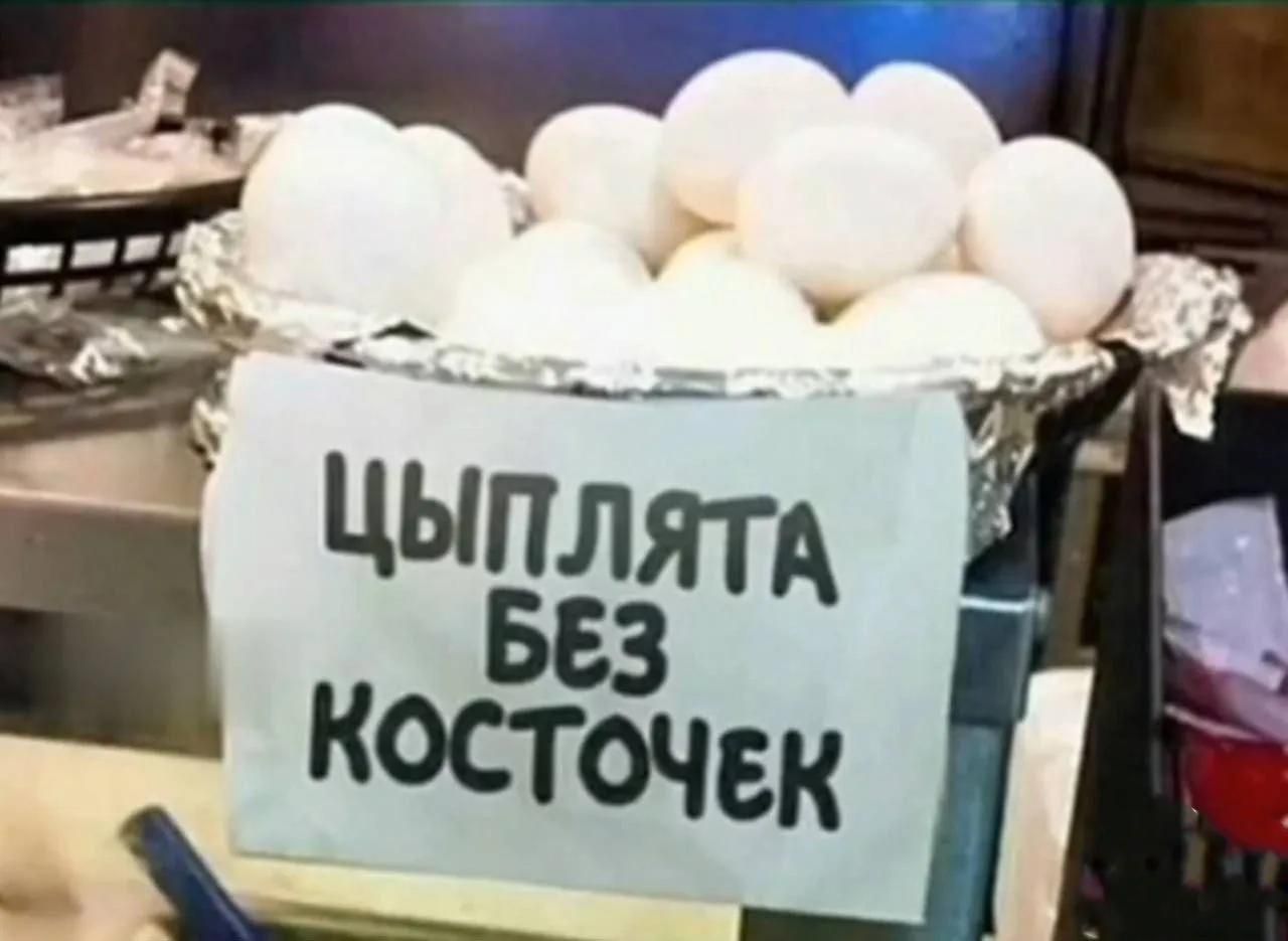 ЦЫПЛЯТА БЕЗ КОСТОЧЕК