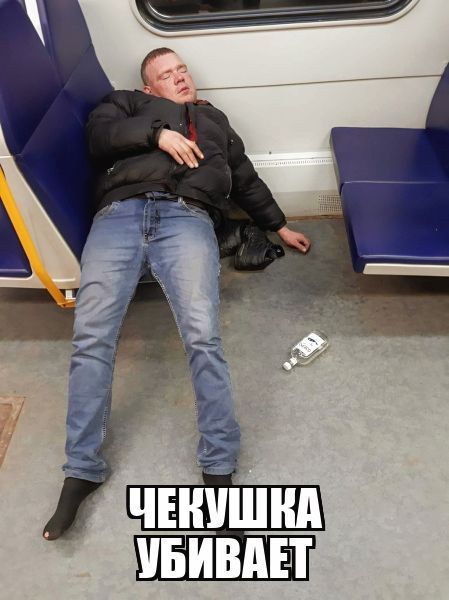 ЧЕКУШКА УБИВАЕТ