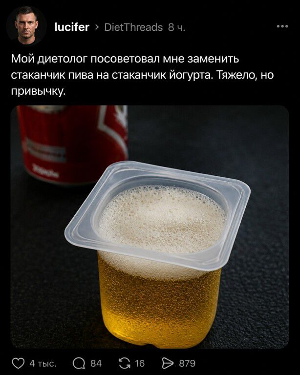 Мой диетолог посоветовал мне заменить стаканчик пива на стаканчик йогурта. Тяжело, но привычку.