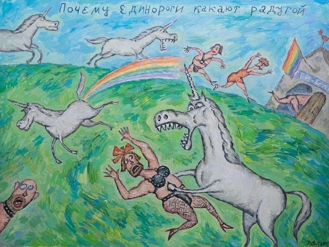 Почему единороги какают радугой