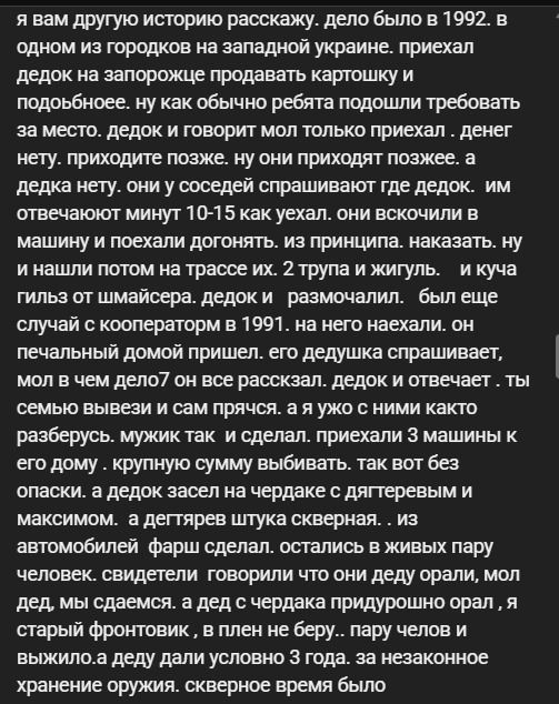 Я вам другую историю расскажу. Дело было в 1992. В одном из городков на западной Украине. Приехал дедок на Запорожце продавать картошку и подобное. Ну как обычно ребята подошли требовать за место. Дедок и говорит мол только приехал, денег нету, приходите позже. Ну они приходят позже, а дедка нету. Они у соседей спрашивают где дедок. Им отвечают