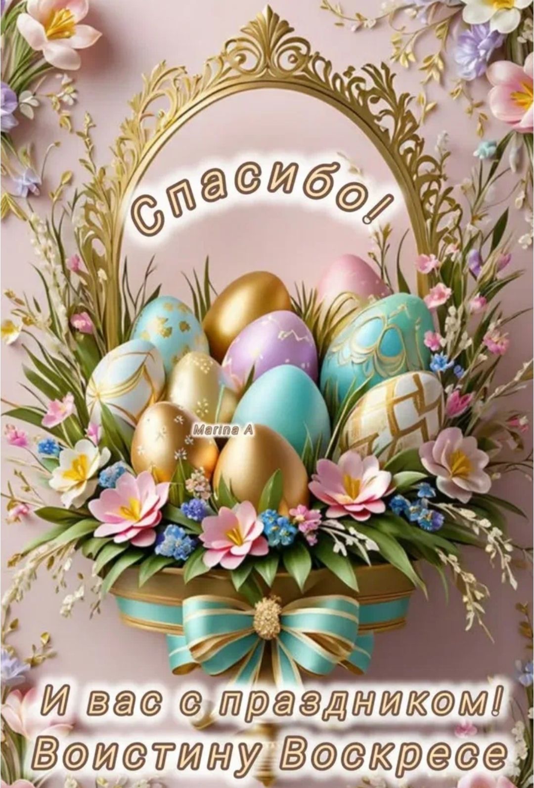Спасибо! Marina A И вас с праздником! Воистину Воскресе