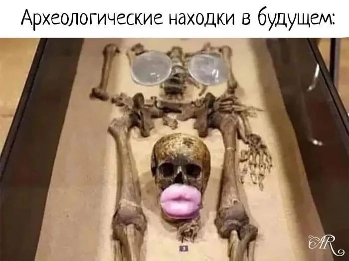 Археологические находки в будущем: