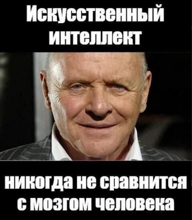 Искусственный интеллект никогда не сравнится с мозгом человека