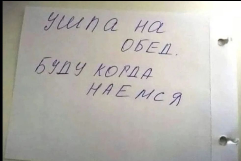 ушла на обед. буду когда наемся