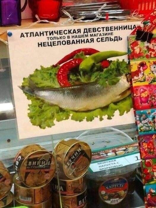 АТЛАНТИЧЕСКАЯ ДЕВСТВЕННИЦА ТОЛЬКО В НАШЕМ МАГАЗИНЕ НЕЦЕЛОВАННАЯ СЕЛЬДЬ