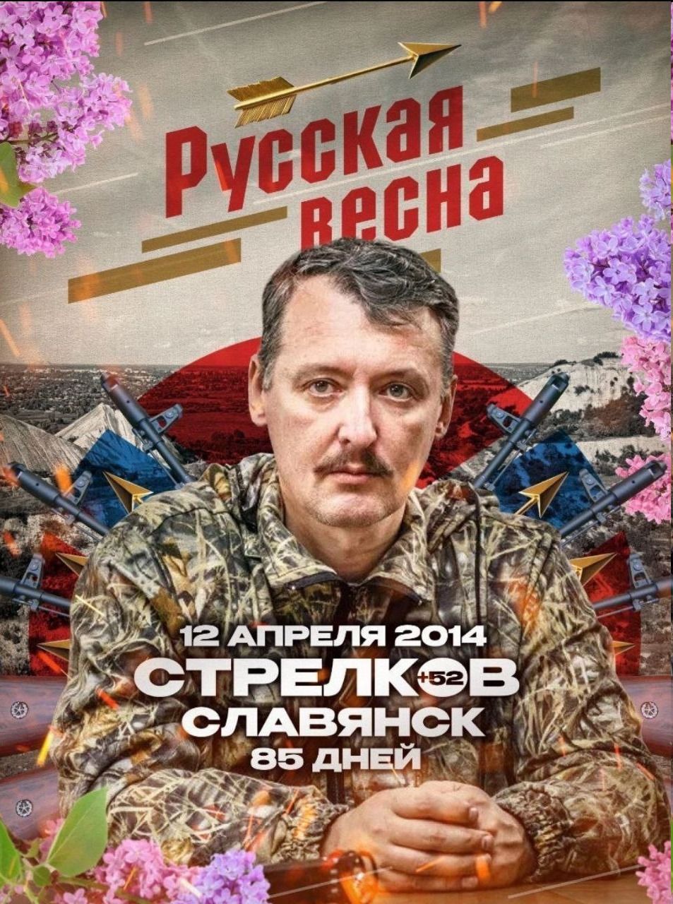 Русская весна. 12 апреля 2014. Стрелков. Славянск. 85 дней.