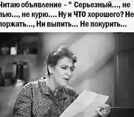 Читаю объявление - 