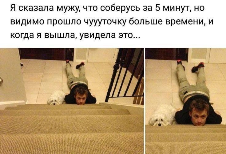 Я сказала мужу, что соберусь за 5 минут, но видимо прошло чуууточку больше времени, и когда я вышла, увидела это...